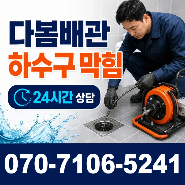 세종시 아름동 샤워수전교체 상담 이미지 2