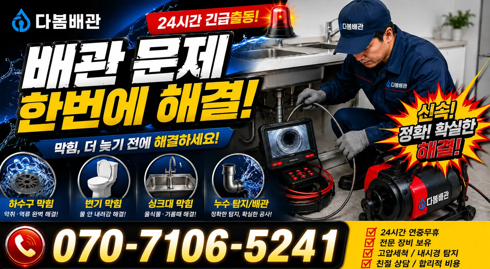세종시 아름동 샤워수전교체 24시간 긴급출동 상담 안내